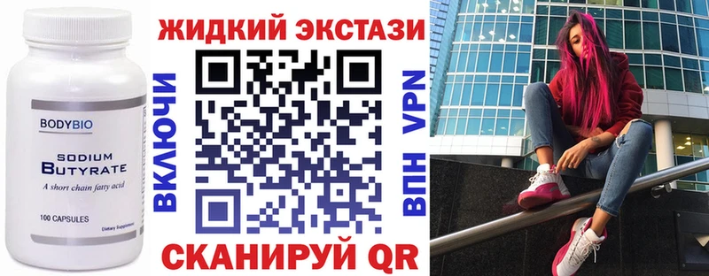 БУТИРАТ Butirat  Приволжск 